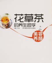 Tapa de Hua cao cha de yang sheng zhe xue
