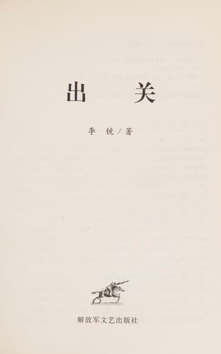 Tapa de Chu guan