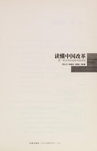Tapa de 读懂中国改革