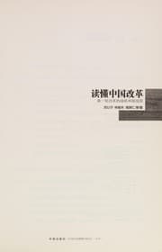 Tapa de 读懂中国改革