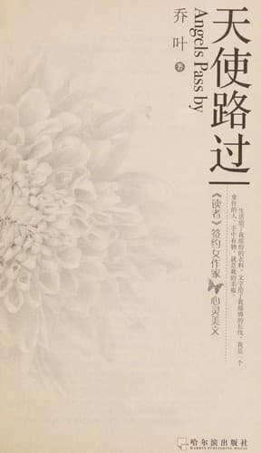 Tapa de Tian shi lu guo