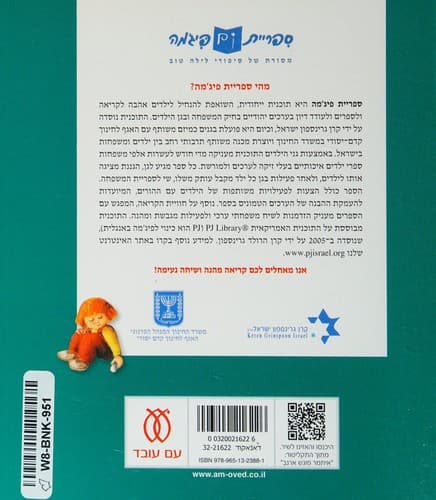 Tapa de Hebrew for children ''ITAMAR POGESH ARNAV''