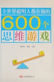 Tapa de Quan shi jie cong ming ren dou zai zuo de 600 ge si wei you xi