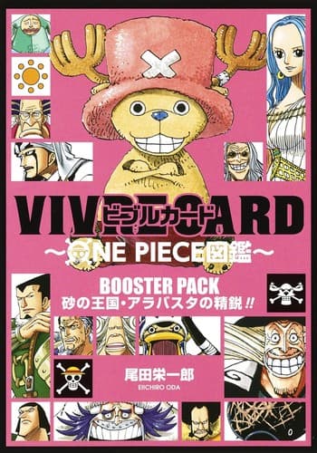 Tapa de VIVRE CARD～ONE PIECE図鑑～