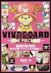 Tapa de VIVRE CARD~ONE PIECE図鑑~