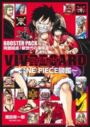 Tapa de VIVRE CARD ～ONE PIECE図鑑～