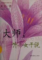 Tapa de Da shi, ting xiao nü zi shuo