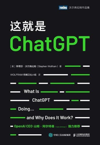 Tapa de 这就是ChatGPT