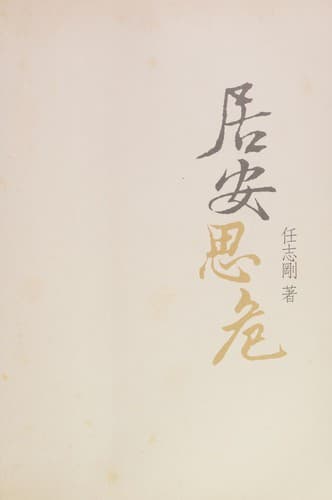 Tapa de Ju an si wei