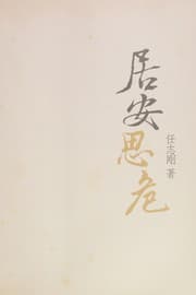 Tapa de Ju an si wei