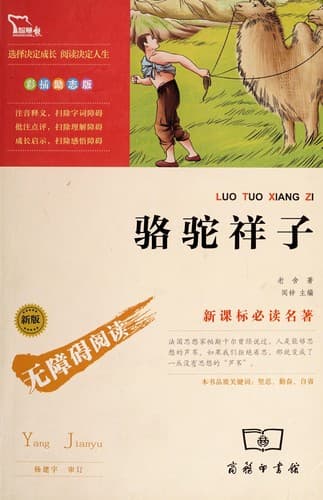 Tapa de Luo tuo xiang zi