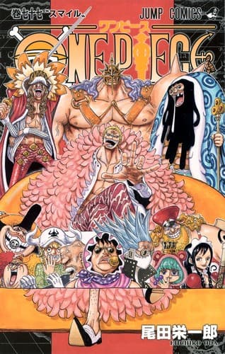 Tapa de ONE PIECE 77