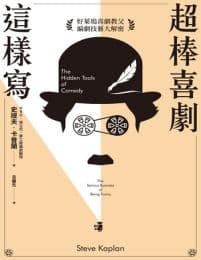 Tapa de 超棒喜劇這樣寫