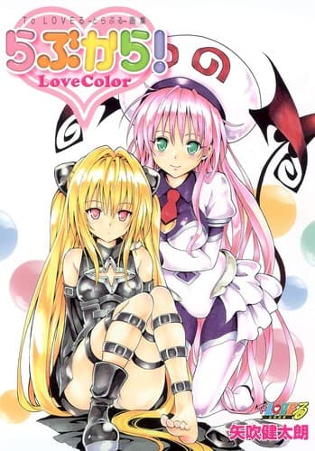 Tapa de To LOVEる―とらぶる―