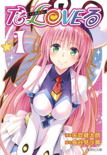 Tapa de To LOVEる―とらぶる― 1