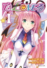 Tapa de To LOVEる―とらぶる― 1