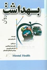 Tapa de Mental Health First Published (Persian :بهداشت روان)