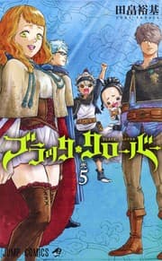 Tapa de ブラッククローバー 5