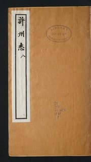 Tapa de Xuzhou zhi