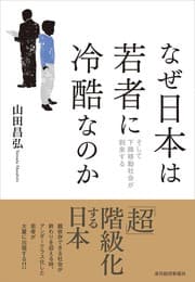 Tapa de Naze Nihon wa wakamono ni reikoku nano ka
