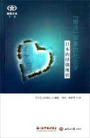 Tapa de "Hun huo" xian xiang de she hui xue