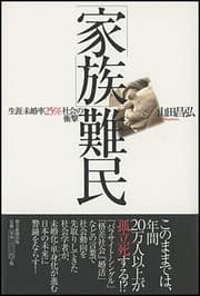 Tapa de "Kazoku" nanmin