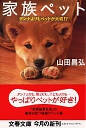 Tapa de 家族ペット
