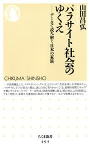 Tapa de Parasaito shakai no yukue
