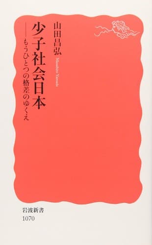 Tapa de Shōshi shakai Nihon