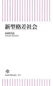 Tapa de 新型格差社会