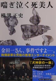 Tapa de Aeginaku shibijin