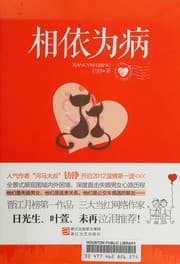 Tapa de Falling Sick Together (Chinese Edition)