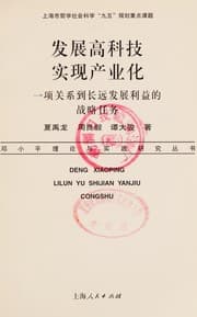 Tapa de Fa zhan gao ke ji shi xian chan ye hua