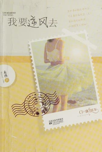 Tapa de Gone Against the Wind (Chinese Edition)
