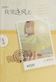 Tapa de Gone Against the Wind (Chinese Edition)