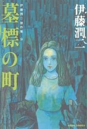 Tapa de Junji Ito Masterpiece Collection vol. 9
