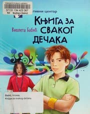 Tapa de Knjiga za svakog decaka