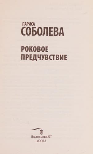 Tapa de Rokovoe predchuvstvie