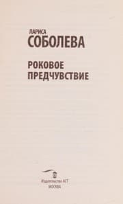 Tapa de Rokovoe predchuvstvie