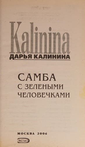 Tapa de Samba s zelenymi chelovechkami