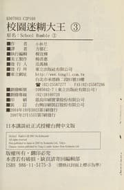 Tapa de School Rumble 3 (Traditional Chinese Edition)