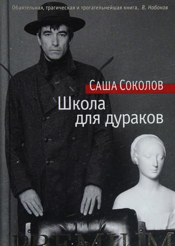 Tapa de Shkola dlja durakov