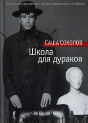 Tapa de Shkola dlja durakov