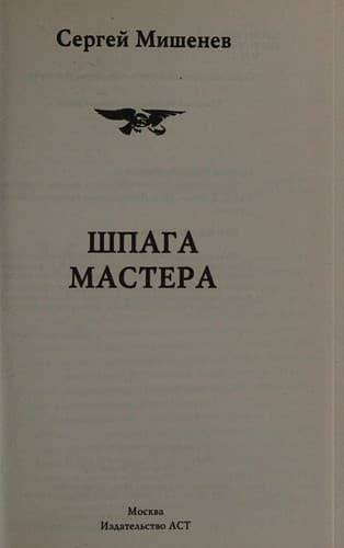 Tapa de Shpaga mastera