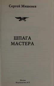 Tapa de Shpaga mastera