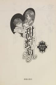 Tapa de Sweet Love [Paperback]