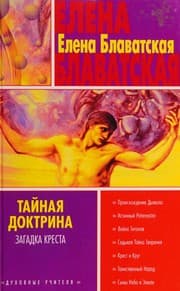 Tapa de Tainaia Doktrina. [V 4 kn. Kniga 4]. Zagadka kresta