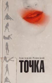 Tapa de Tochka