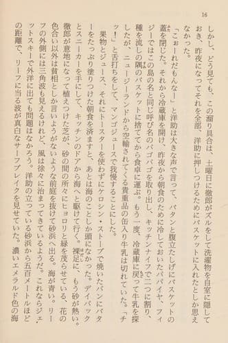 Tapa de 遠い海から来たCOO