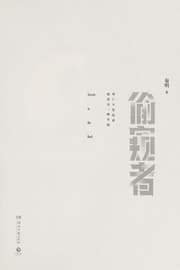 Tapa de Tou kui zhe